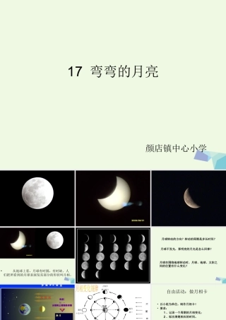 六年级科学上册 弯弯的月亮课件3 青岛版-青岛版小学六年级上册自然科学课件