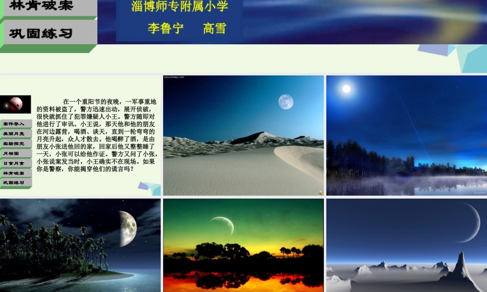 六年级科学上册 弯弯的月亮课件4 青岛版-青岛版小学六年级上册自然科学课件