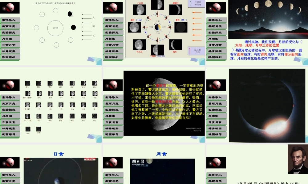 六年级科学上册 弯弯的月亮课件4 青岛版-青岛版小学六年级上册自然科学课件