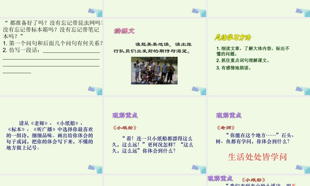 六年级语文上册 少年旅行队课件3 鄂教版-鄂教版小学六年级上册语文课件