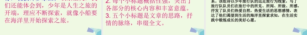 六年级语文上册 少年旅行队课件3 鄂教版-鄂教版小学六年级上册语文课件