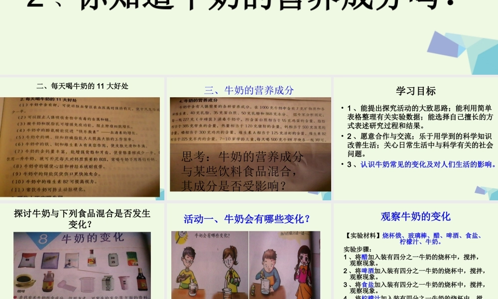 六年级科学上册 牛奶的变化课件1 青岛版-青岛版小学六年级上册自然科学课件