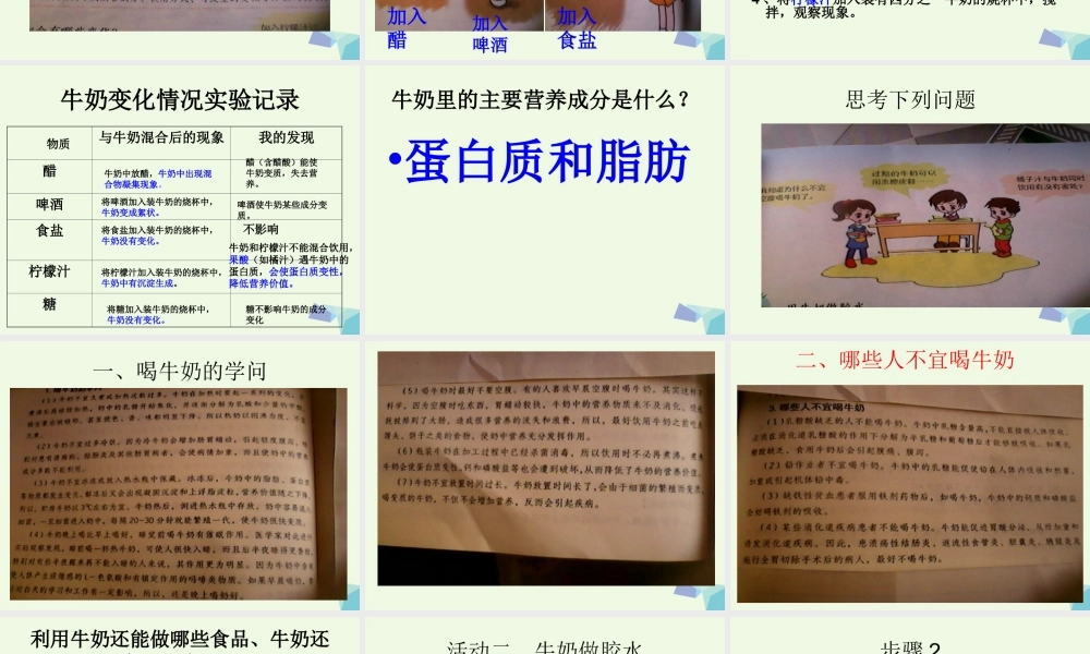 六年级科学上册 牛奶的变化课件1 青岛版-青岛版小学六年级上册自然科学课件