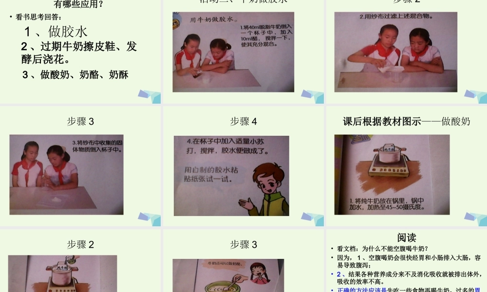 六年级科学上册 牛奶的变化课件1 青岛版-青岛版小学六年级上册自然科学课件