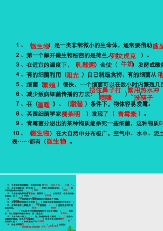 六年级科学上册 显微镜下的世界单元复习课件 苏教版-苏教版小学六年级上册自然科学课件