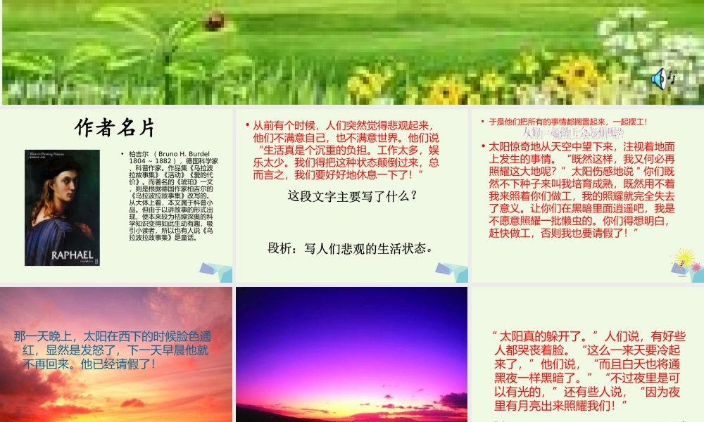 六年级语文上册 太阳请假的时候课件1 鄂教版-鄂教版小学六年级上册语文课件