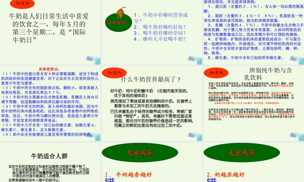 六年级科学上册 牛奶的变化课件2 青岛版-青岛版小学六年级上册自然科学课件