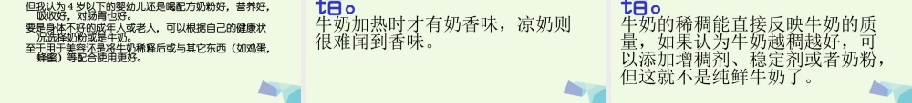 六年级科学上册 牛奶的变化课件2 青岛版-青岛版小学六年级上册自然科学课件