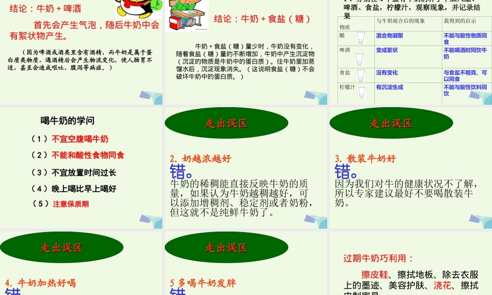 六年级科学上册 牛奶的变化课件3 青岛版-青岛版小学六年级上册自然科学课件