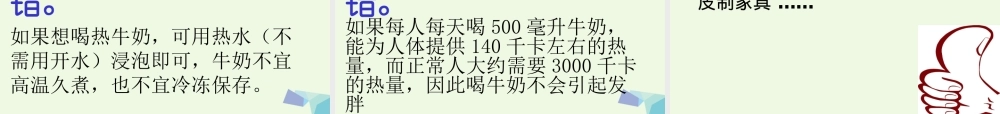 六年级科学上册 牛奶的变化课件3 青岛版-青岛版小学六年级上册自然科学课件