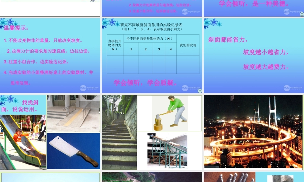 六年级科学上册 斜面的作用课件 教科版