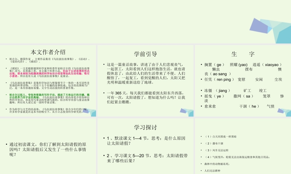 六年级语文上册 太阳请假的时候课件4 鄂教版-鄂教版小学六年级上册语文课件