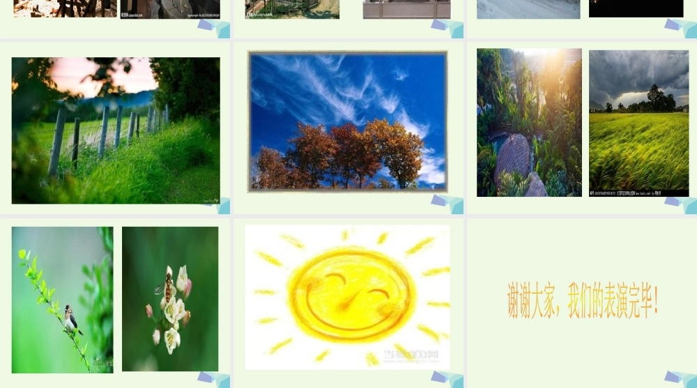 六年级语文上册 太阳请假的时候课件5 鄂教版-鄂教版小学六年级上册语文课件