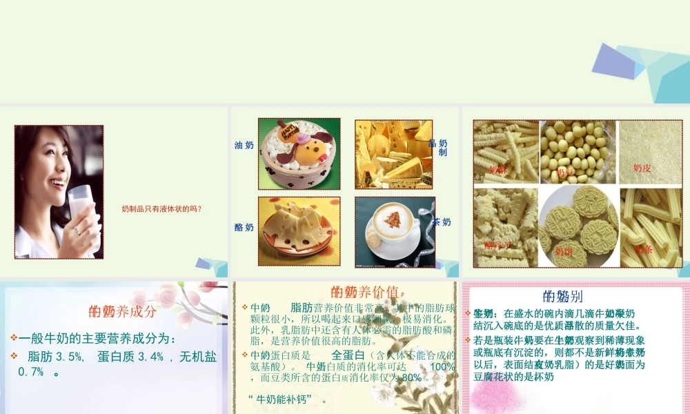 六年级科学上册 牛奶的变化课件6 青岛版-青岛版小学六年级上册自然科学课件