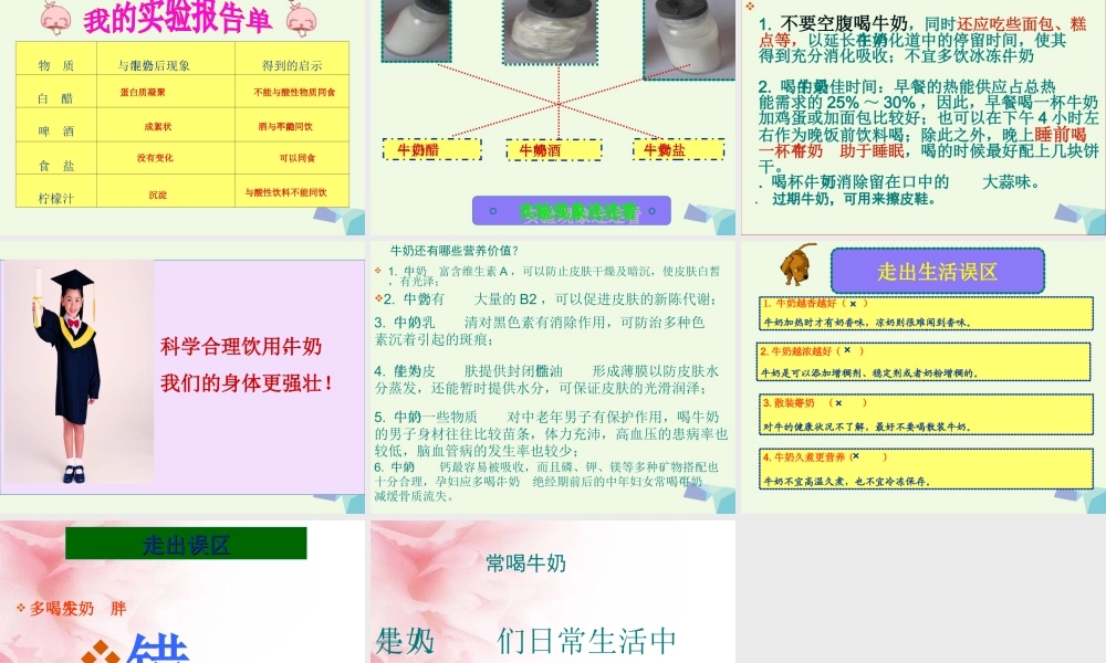 六年级科学上册 牛奶的变化课件6 青岛版-青岛版小学六年级上册自然科学课件