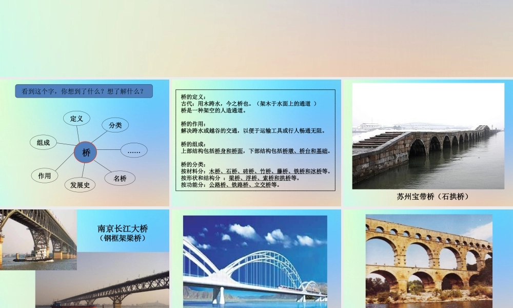 六年级科学上册 形状与结构 7桥的形状和结构课件 教科版-教科版小学六年级上册自然科学课件