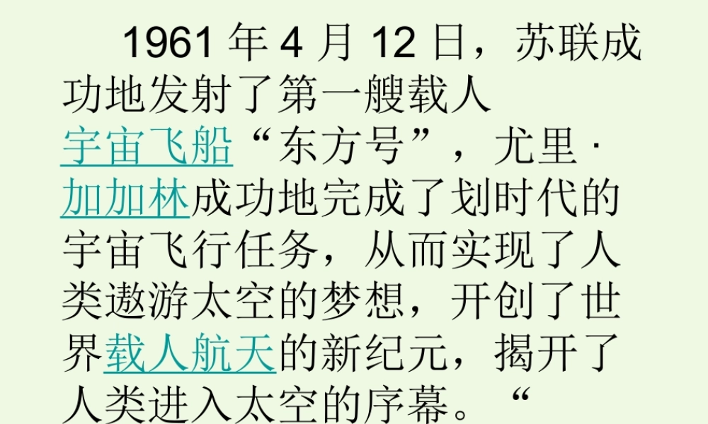 六年级语文上册 伟大的出征课件1 鄂教版-鄂教版小学六年级上册语文课件