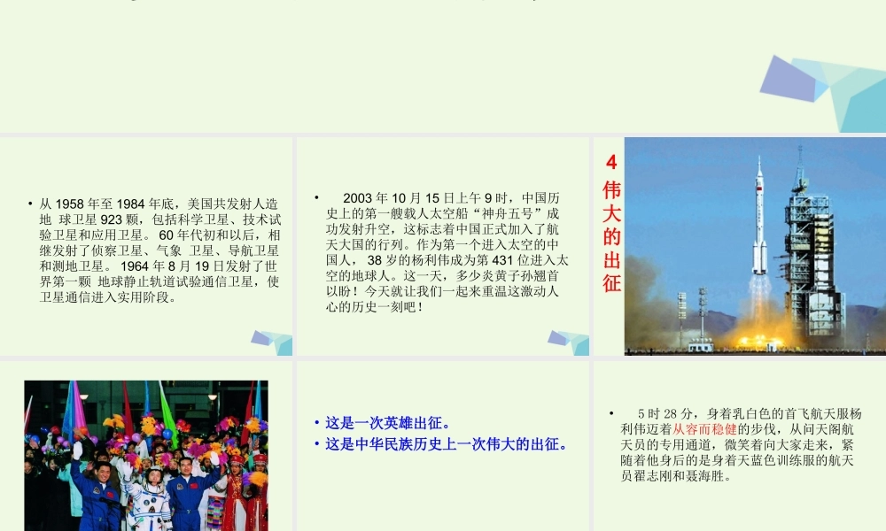 六年级语文上册 伟大的出征课件1 鄂教版-鄂教版小学六年级上册语文课件