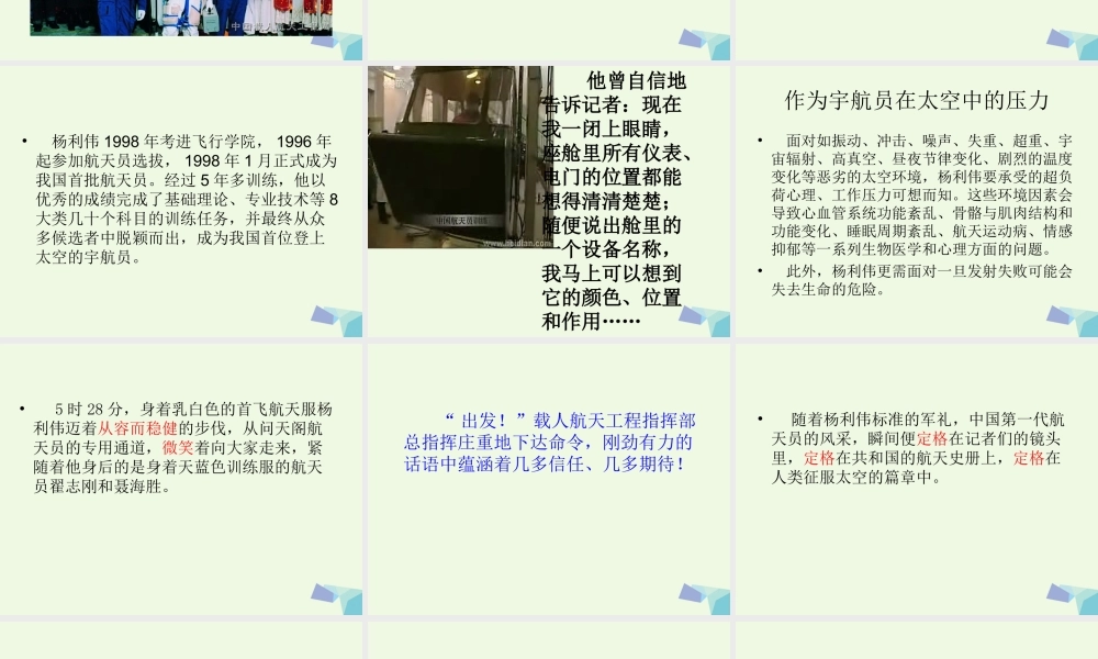 六年级语文上册 伟大的出征课件1 鄂教版-鄂教版小学六年级上册语文课件