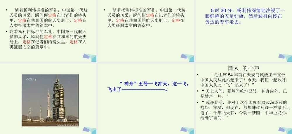六年级语文上册 伟大的出征课件1 鄂教版-鄂教版小学六年级上册语文课件