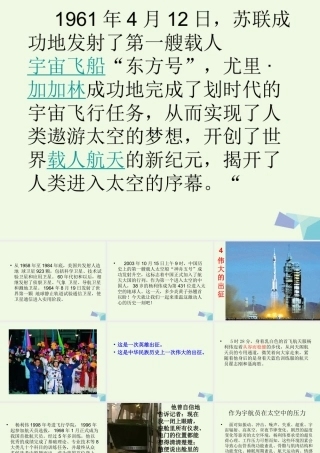 六年级语文上册 伟大的出征课件1 鄂教版-鄂教版小学六年级上册语文课件