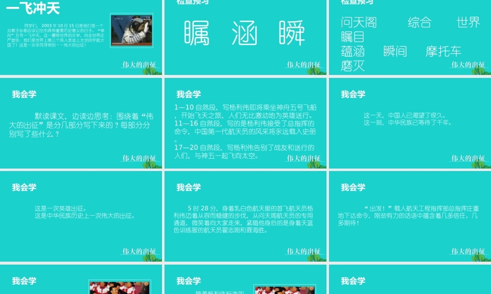 六年级语文上册 伟大的出征课件2 鄂教版-鄂教版小学六年级上册语文课件