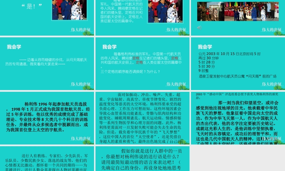 六年级语文上册 伟大的出征课件2 鄂教版-鄂教版小学六年级上册语文课件