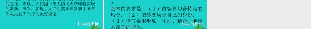 六年级语文上册 伟大的出征课件2 鄂教版-鄂教版小学六年级上册语文课件