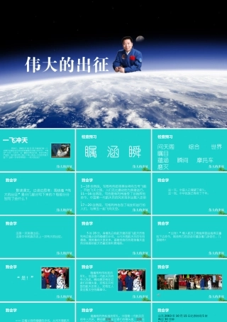 六年级语文上册 伟大的出征课件2 鄂教版-鄂教版小学六年级上册语文课件