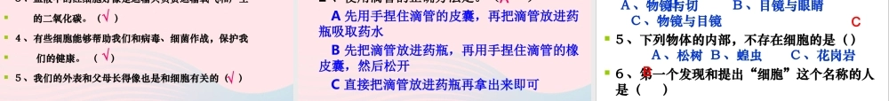 六年级科学下册 第一单元 微小世界 6《用显微镜观察身边的生命世界(二)》课件2 教科版-教科版小学六年级下册自然科学课件