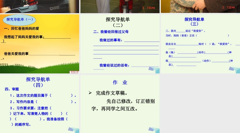 六年级语文上册 习作二 老师不在的时候作文课件1 苏教版-苏教版小学六年级上册语文课件