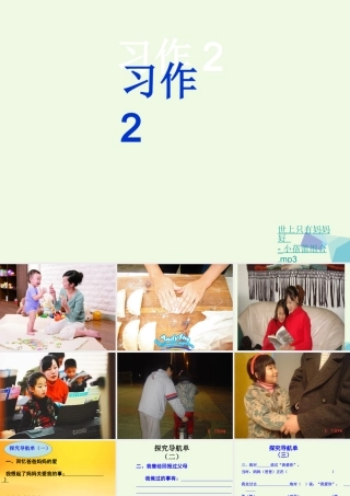 六年级语文上册 习作二 老师不在的时候作文课件1 苏教版-苏教版小学六年级上册语文课件