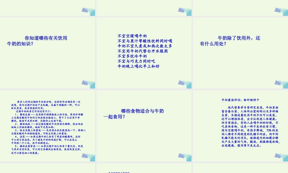 六年级科学上册 牛奶的变化课件9 青岛版-青岛版小学六年级上册自然科学课件