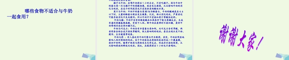 六年级科学上册 牛奶的变化课件9 青岛版-青岛版小学六年级上册自然科学课件