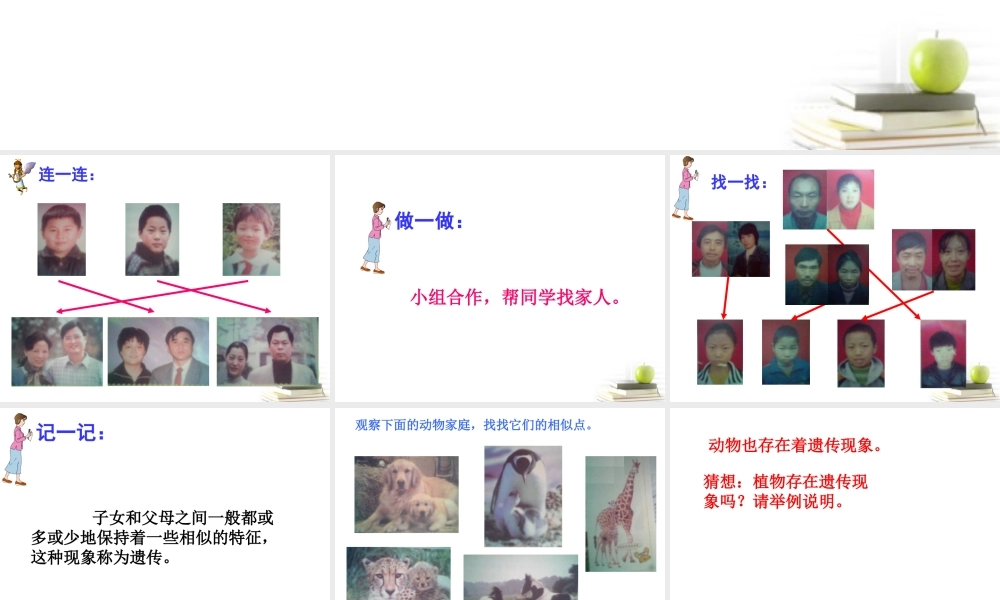 六年级科学下册 生物的遗传现象3课件 苏教版