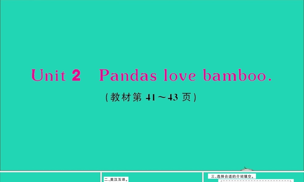 六年级英语上册 Module 7 Unit 2 Pandas love bamboo作业课件 外研版（三起）-外研版小学六年级上册英语课件