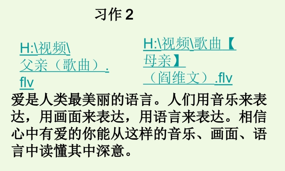 六年级语文上册 习作二 老师不在的时候作文课件2 苏教版-苏教版小学六年级上册语文课件