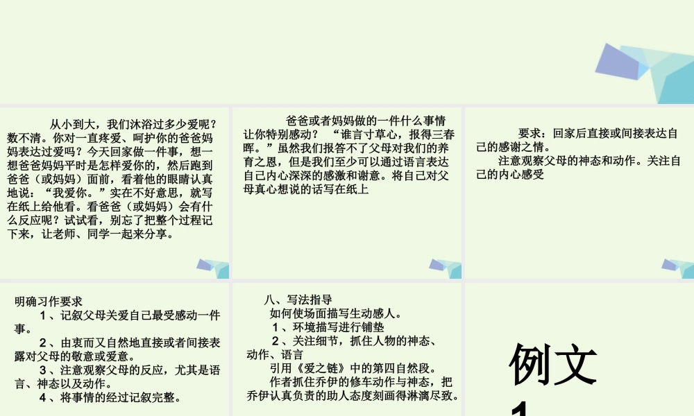 六年级语文上册 习作二 老师不在的时候作文课件2 苏教版-苏教版小学六年级上册语文课件