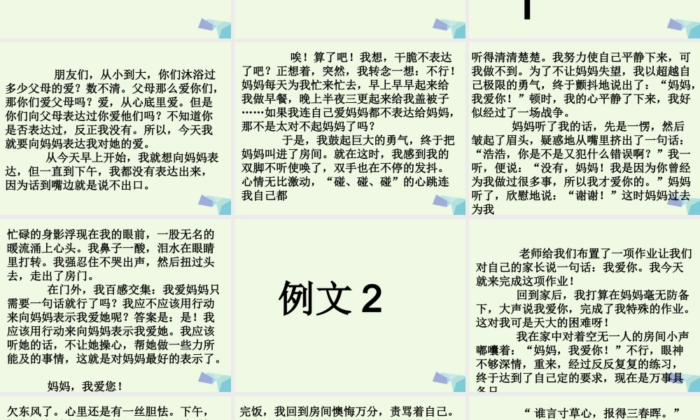 六年级语文上册 习作二 老师不在的时候作文课件2 苏教版-苏教版小学六年级上册语文课件