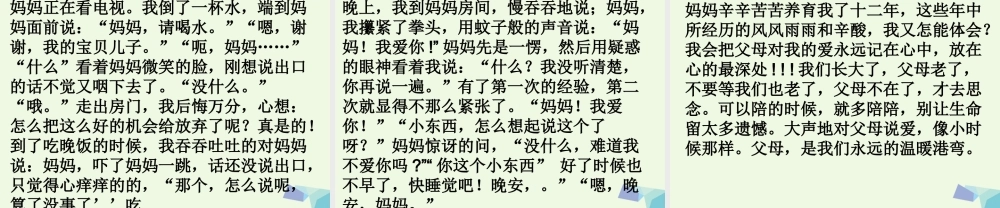 六年级语文上册 习作二 老师不在的时候作文课件2 苏教版-苏教版小学六年级上册语文课件