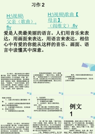 六年级语文上册 习作二 老师不在的时候作文课件2 苏教版-苏教版小学六年级上册语文课件