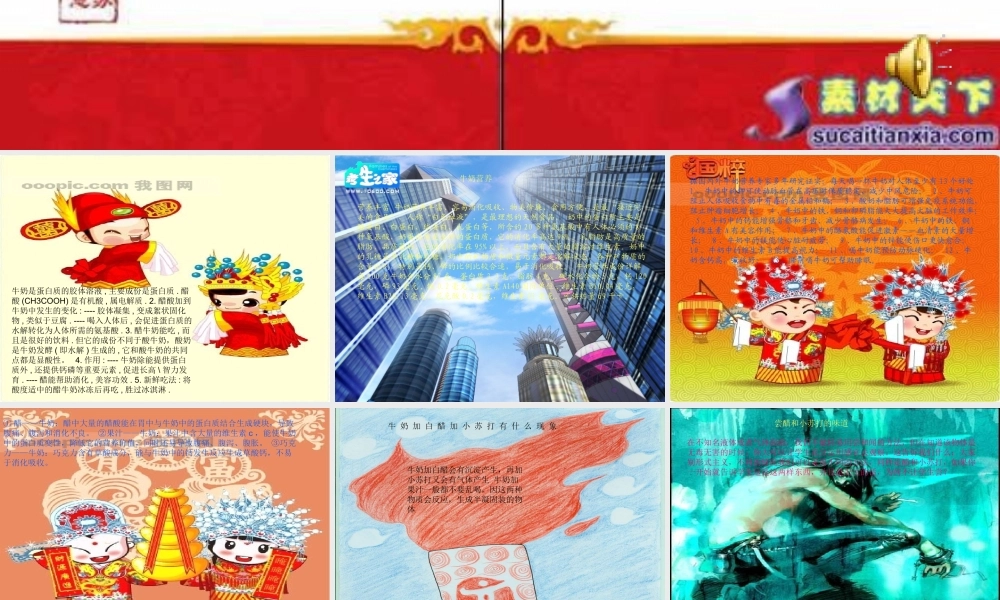 六年级科学上册 牛奶的变化课件10 青岛版-青岛版小学六年级上册自然科学课件