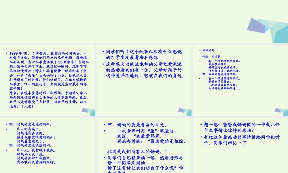 六年级语文上册 习作二 老师不在的时候作文课件3 苏教版-苏教版小学六年级上册语文课件