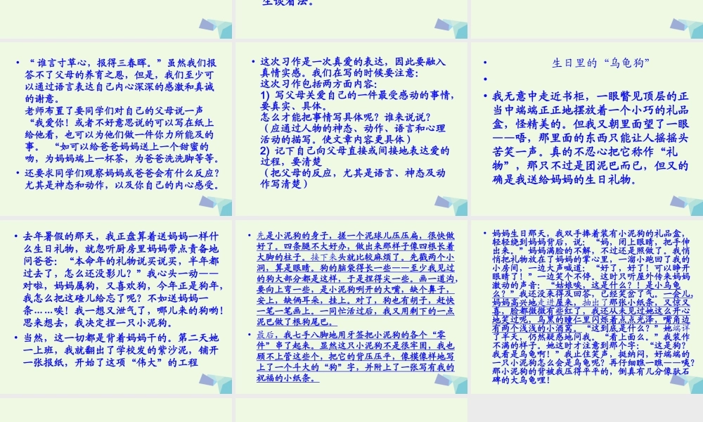 六年级语文上册 习作二 老师不在的时候作文课件3 苏教版-苏教版小学六年级上册语文课件