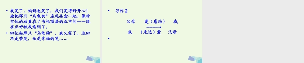 六年级语文上册 习作二 老师不在的时候作文课件3 苏教版-苏教版小学六年级上册语文课件