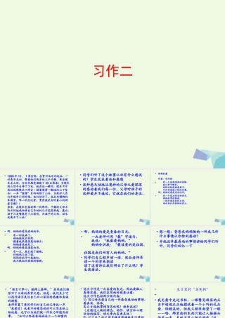 六年级语文上册 习作二 老师不在的时候作文课件3 苏教版-苏教版小学六年级上册语文课件