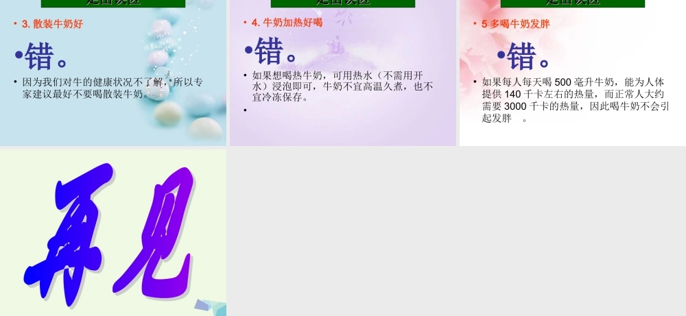 六年级科学上册 牛奶的变化课件11 青岛版-青岛版小学六年级上册自然科学课件