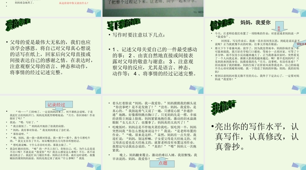 六年级语文上册 习作二 老师不在的时候作文课件4 苏教版-苏教版小学六年级上册语文课件