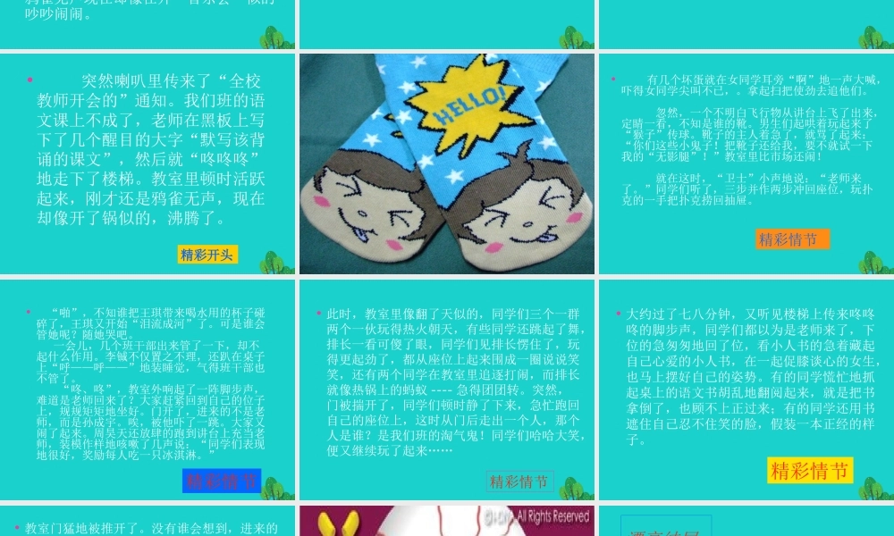 六年级语文上册 习作二 老师不在的时候作文课件5 苏教版-苏教版小学六年级上册语文课件