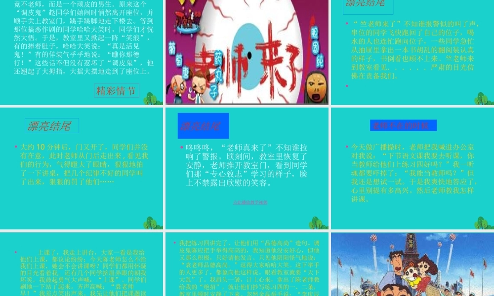 六年级语文上册 习作二 老师不在的时候作文课件5 苏教版-苏教版小学六年级上册语文课件
